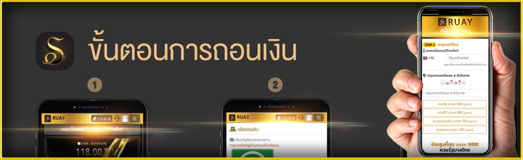 ขั้นตอนการฝากเงินบนเว็บ LOTTODUCK